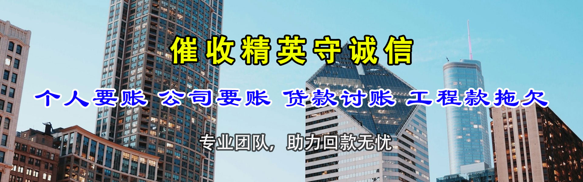 清流讨债公司