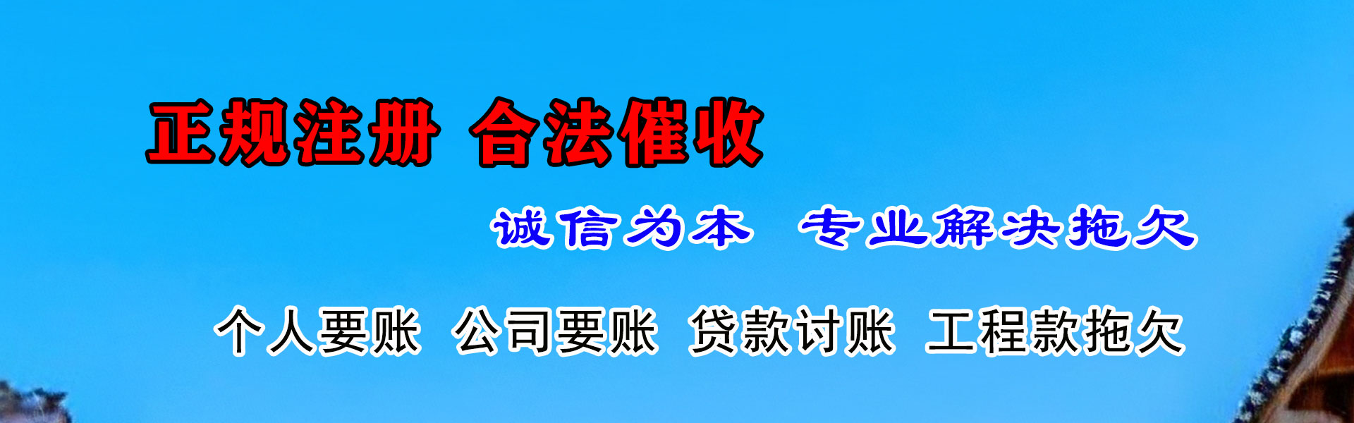 清流讨债公司